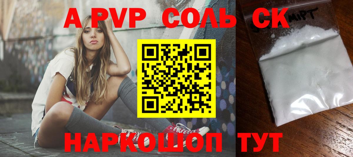 A-PVP  Alfa_PVP кристаллы  Альфа ПВП СК  APVP Соль  Вход с VPN  Воткинск 