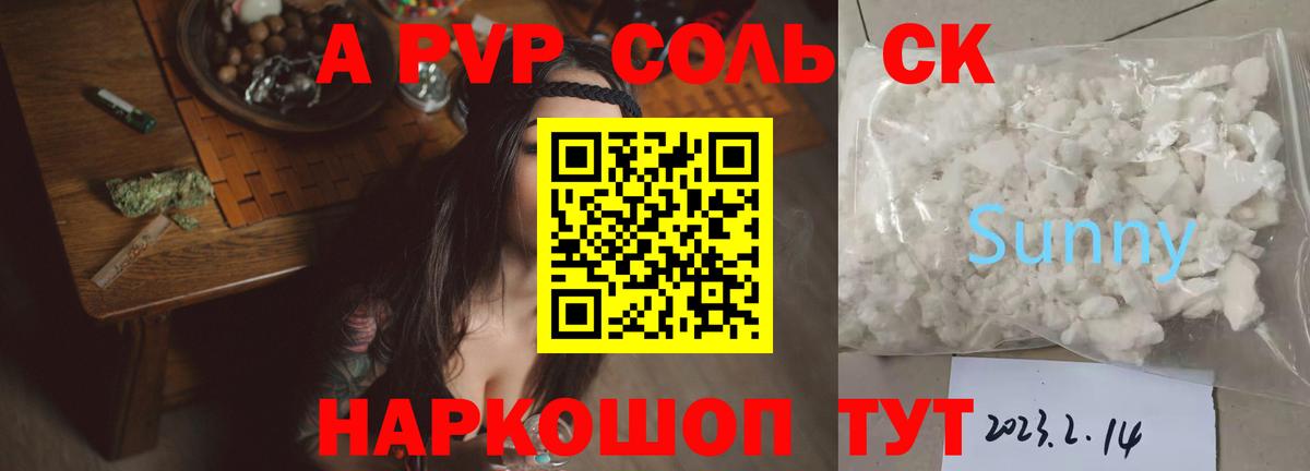 Альфа ПВП кристаллы Воткинск