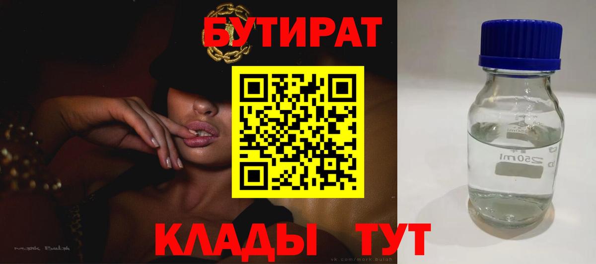 БУТИРАТ бутик Воткинск