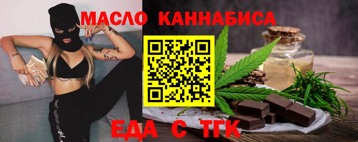 Еда ТГК марихуана  Вход с VPN  Воткинск 