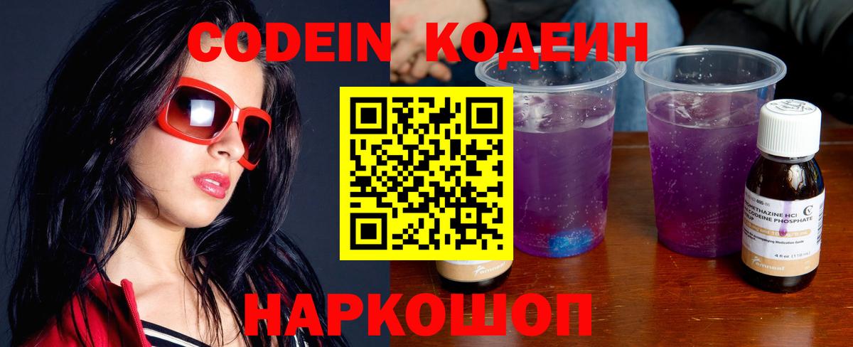 Воткинск  Кодеин Purple Drank  Вход с VPN 