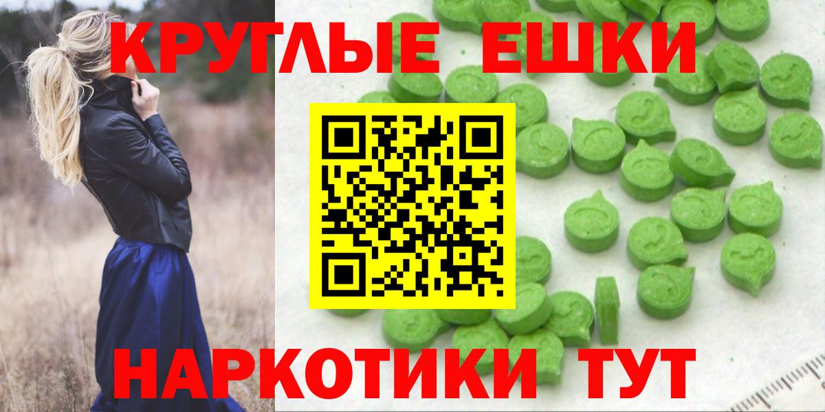 Экстази круглые Воткинск