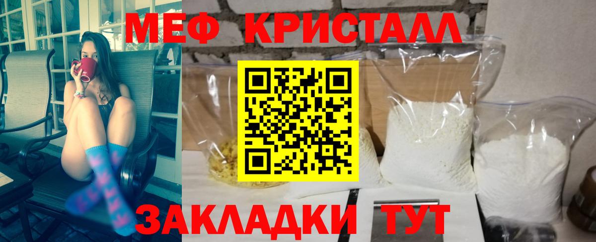 МЕФ кристаллы Воткинск