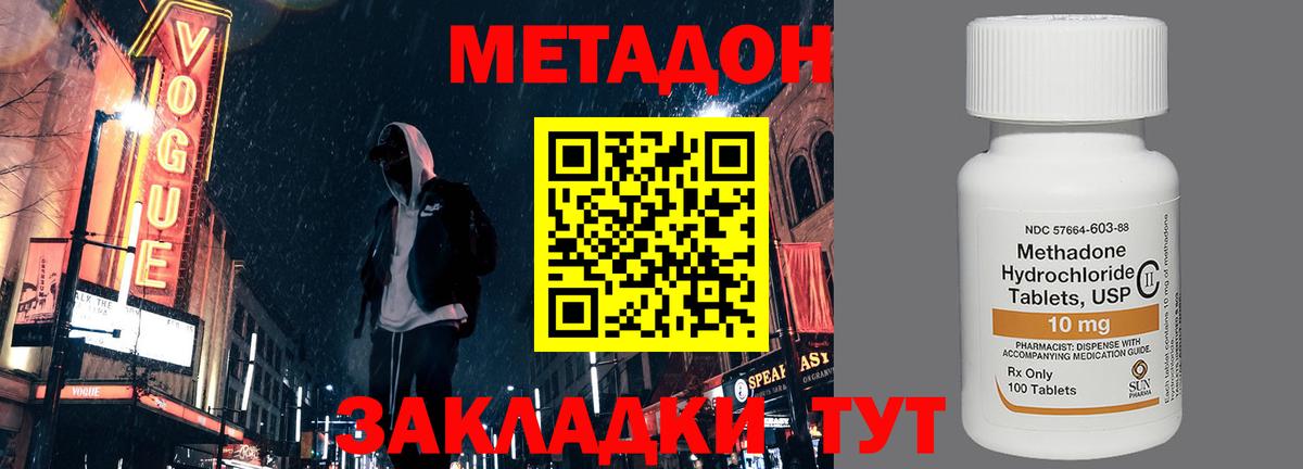 Воткинск  МЕТАДОН кристалл  Вход с VPN 