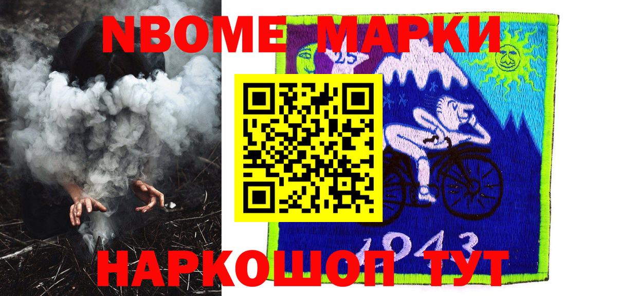 Марки N-bome 1,8мг Воткинск