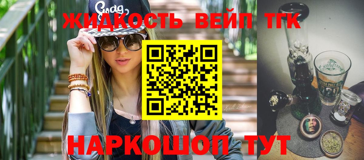 ТГК вейп  Вход с VPN  Дистиллят ТГК вейп  Воткинск 